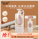 植物语录Plant voice白松露葡萄籽精油烟酰胺香氛沐浴露750ml持久留香保湿