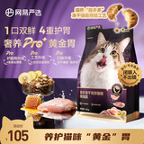网易严选【重磅新品】全价冻干双拼紫金烘焙猫粮 成幼猫高鲜肉护肠胃1.5kg