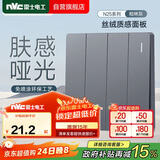 NVC雷士电工开关插座 免喷涂哑光大板 四开双控墙壁暗装电源开关 N25柏林灰
