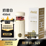 格米（germ）可口可乐怡萃保温杯男女潮流茶水分离办公泡茶杯子450ML奶昔白