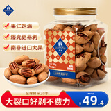 杭派 爆壳碧根果 长寿果坚果炒货 孕妇健康休闲零食 年货送礼罐装500g