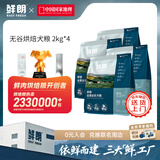 鲜朗低温烘焙狗粮泰迪博美小型犬中大型幼犬鲜郎全价无谷成犬通用犬粮 烘焙犬粮8kg【囤货装】