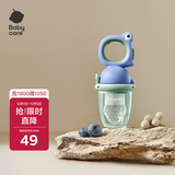 babycare婴儿食物果蔬咬咬乐硅胶玩乐宝宝吃水果辅食器安抚牙胶 蒙因蓝