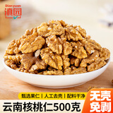 滇园（dianyuan） 薄皮核桃仁500g/袋 云南特产每日坚果炒货休闲零食免剥果仁果干
