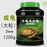 德瑞水族巴西龟粮乌龟饲料黄金小幼龟开口颗粒宠物龟粮 水龟巴西龟大粒1200g