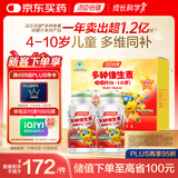 汤臣倍健 4-10岁儿童复合维生素60片*2瓶礼盒 多种维生素b VC