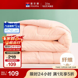 富安娜 舒暖七孔抗菌纤维被 双人加大四季被 春秋被芯 5.2斤230*229cm粉