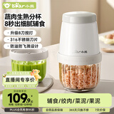 小熊（Bear）婴儿辅食机宝宝 打泥多功能料理机蒜蓉机家用碎肉机 8叶双杯双刀