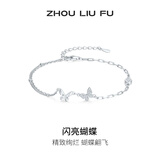周六福（ZLF）新年礼物 S925银饰手链女蝶舞气质婉约优雅动人灵动手饰送女友 【新蝴蝶手链】链长约16+3cm