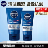 妮维雅（NIVEA）男士护肤品套装控油抗痘补水洗面奶化妆品水乳礼盒保湿礼物送男友 保湿抗皱2件套（洁面+乳液）