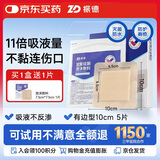 振德（ZHENDE）褥疮贴泡沫敷料压疮贴5片减压贴烧伤防水软聚硅酮医用泡沫敷贴