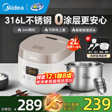 美的电饭煲1-2-3人 家用0涂层316L不锈钢内胆电饭锅小型 迷你智能多功能定时煮小米粥锅微压 母婴级【上盖可拆洗】白 2L