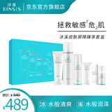 冰溪皮肤屏障臻享套盒温洁护肤品洁面修护敏感肌肤补水保湿水乳液礼物