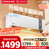 康佳（KONKA）大1.5匹 新一级变频 家电国家补贴 AI智慧语音 冷暖省电壁挂式空调挂机KFR-35GW/MA11 以旧换新