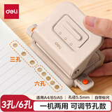得力（deli）活页打孔器金属6孔/3孔可调节六孔打孔机小型a4活页本凭证装订机装订夹条 TA857珠贝白