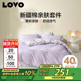 LOVO罗莱家纺 全棉四件套纯棉床单被套双人床上用品200*230cm紫色