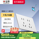 公牛（BULL）超薄开关插座面板86型usb五孔带开关网络空调插座蝶翼 G57暮雪白 【十孔】118型