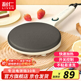 利仁（Liven）薄饼机春饼机早餐机家庭用电饼铛薄饼铛三明治机神器春饼春卷皮千层蛋糕机BC-811A