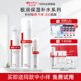薇诺娜（WINONA）极润保湿水乳护肤品套装补水保湿敏感肌可用化妆品生日礼物女官方 【三件套】水+乳+霜