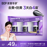 波普专研（bop）迪丽热巴同款热感锁白精华瓶 牙齿美白精华去黄防黄亮白神器1盒