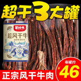 蒙时代风干牛肉干250g*2袋内蒙古牛肉干高蛋白耐嚼肉干肉脯休闲零食 【原味】105g*3罐