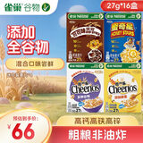 雀巢混合味麦片432g进口儿童零食迷你装麦片108g*4件即食全谷物