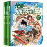 山西浙江米吴科学大冒险 13-16 米吴科学漫画书系列小学生6-12岁必读课外阅读书一二三年级 儿童科普百科绘本地理百科启蒙   小学生超爱看的科学漫画书 儿童科普童书课外阅读   省钱卡