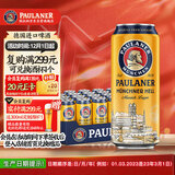 保拉纳（Paulaner）柏龙 慕尼黑大麦啤酒 500ml*24听 德国进口京东自营 饮料