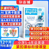 中国少年英语报五六年级版杂志 2026年1月起订阅 1年共12期 小学生中英双语读物 扫码听音频 小学生英语学习辅导教辅资料5-6年级课外阅读双语故事期刊 杂志铺杂志订阅中国少年儿童出版总社