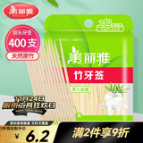 美丽雅 牙签400支袋装竹制双头使用剔牙棒便携一次性家用水果小吃签