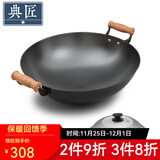 典匠 铁锅炒锅无涂层铸铁锅具 加大双耳圆底炒锅燃气灶炒菜锅少油烟 加大加深炒锅（38-808） 38cm