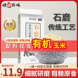 悦谷百味 有机玉米粉2斤（纯玉米面 粗粮杂粮面粉 棒子面 包子馒头面粉）