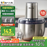 小熊（Bear）绞肉机家用 碎肉机电动搅拌机饺子肉馅蒜蓉机 搅肉机 绞肉绞菜多功能一体机 3L全钢杯 QSJ-P05E3 