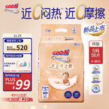 大王光之羽系列环贴式婴儿纸尿裤S56片(4-8kg)尿不湿 超薄透气