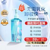 碧柔（Biore）自在轻透卸妆油200ml干湿双卸眼唇卸妆水乳液温和深层清洁护肤品