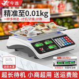今选（jinxuan）称卖菜电子秤商用摆摊台秤小型计价食物品厨房秤高精度电子称超市