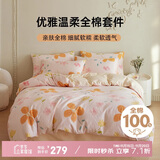 多喜爱全棉四件套 床上用品套件 双人全棉被套床单1.8/2米床 229*230cm