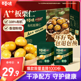 百草味甄选高端有机板栗仁500g 熟制甘栗仁坚果休闲零食盒装栗子仁