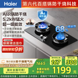 海尔（Haier）【麦浪套系】燃气灶天然气双灶 嵌入式台嵌两用 百搭锅防干烧防护 5.2kw猛火国家补贴20%QGBE2(天)