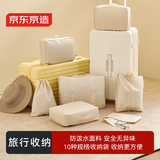 京东京造 旅行收纳袋  行旅箱衣物收纳包出差分装袋旅游必备用品10件套