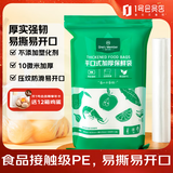 1号会员店（One's Member）食品级加厚平口式保鲜袋 家用密封耐用品塑料袋食品袋中号500只