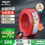 德力西（DELIXI）电线升级B级阻电缆线国标电源线铜芯燃家用BV2.5/4/6平方单股铜线 【B级阻燃50米-升级不加价】BV6红色硬线