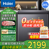 海尔（Haier）冰柜家用冷藏冷冻两用风冷无霜200/241升-38度超低温深冷速冻卧式小型冷柜一键转换大容量保鲜柜 【星蕴银】风冷无霜｜电子温控｜ 241L