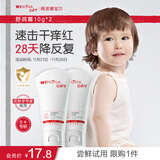 薇诺娜宝贝舒润霜 婴幼儿宝宝护肤缓解干痒红儿童保湿面霜10g双支装