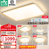 雷士（NVC） led吸顶灯时尚创意现代简约遥控客厅灯卧室高显护眼中山灯具2025 【3室2厅】智控客厅+卧室*3+吊扇