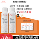 雅漾（Avene）舒泉调理喷雾150ML 定妆补水保湿 爽肤水化妆水 护肤中喷礼物