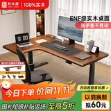 苏木源全实木转角电动智能升降桌拐角书桌电脑桌L型办公桌子写字台插排 【左转角】升级三节升降-胡桃色 长160cm*宽110cm【升级双横梁】