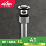 九牧（JOMOO）面盆下水器弹跳式洗脸盆排水管翻板式洗手盆下水管配件 弹跳式（有溢水口）91106