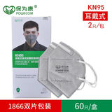 保为康口罩活性炭KN95防飞沫口罩防工业粉尘装修异味打磨防尘雾霾pm2.5灰尘透气劳保防护口罩 1866耳带式