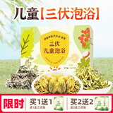 艾裕儿童泡澡中药包金银花婴儿泡澡包宝宝药浴包小儿健体艾草艾叶洗澡 018三伏泡浴(体弱易感)20g*18袋